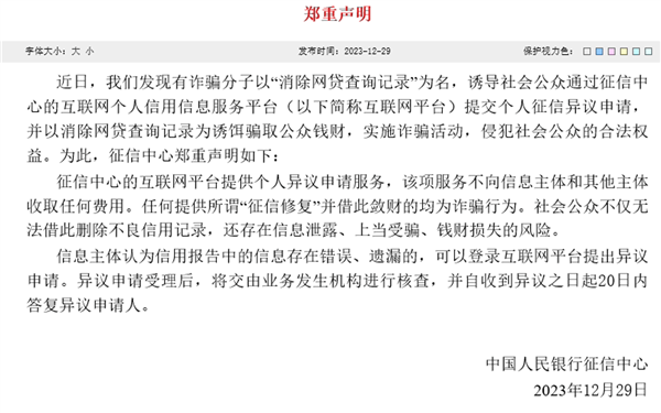 電博TLGBET娛樂城：中國人民銀行：借“征信脩複、消除網貸查詢記錄”歛財的全是詐騙
