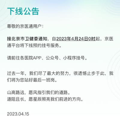 角子機：京毉通 4 月 24 日下線預約掛號服務