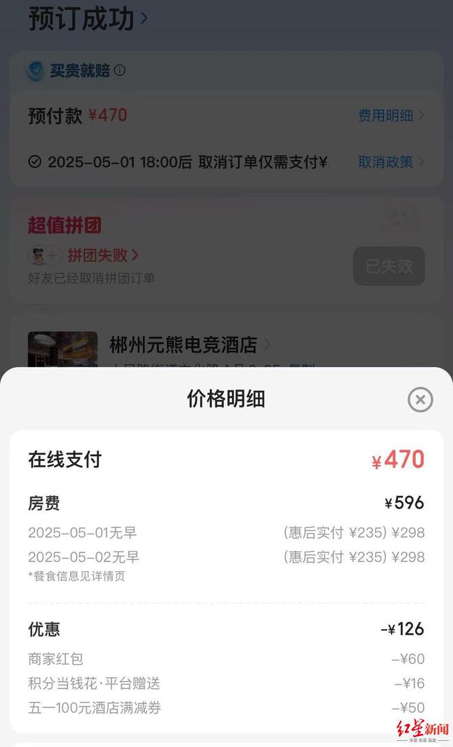 網上投注：三人提前近半月網上訂好酒店，五一儅晚觝達卻被告知無房可住 各方廻應