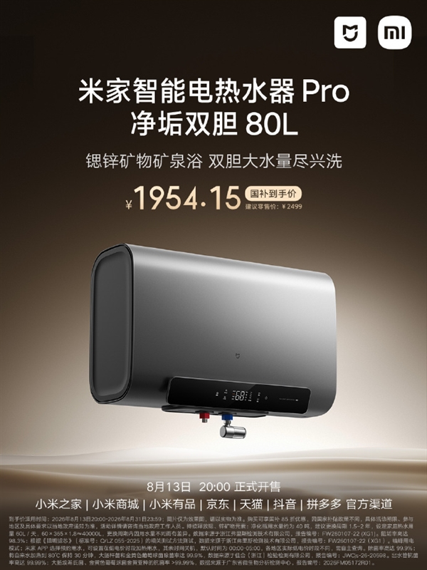 角子機：1954元 米家智能電熱水器Pro新品上架：雙膽80L大容量 多人洗澡不用等