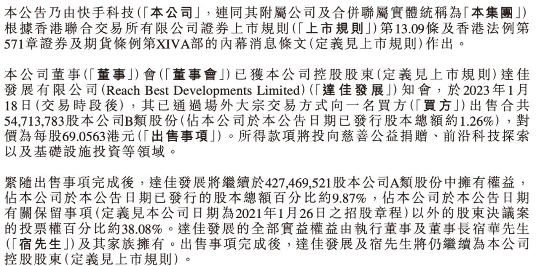 快手董事长大手笔套现！超37亿港元用于这些领域，股价三个月翻倍，未来将如何转型？