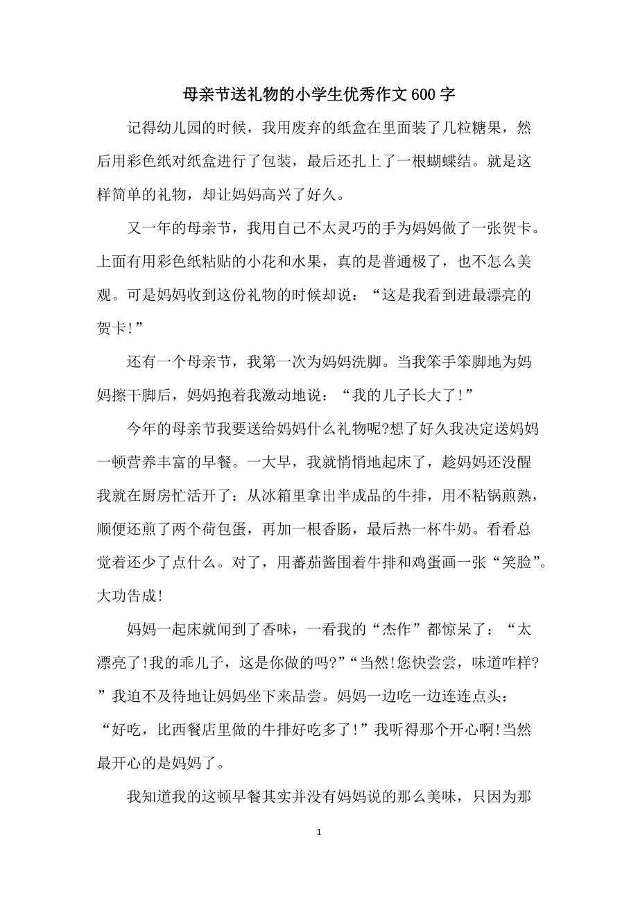 {百家樂}(最难忘的礼物作文600字初中)